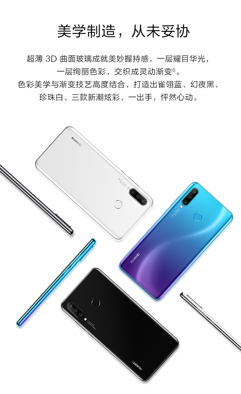 华为/HUAWEI nova 4e 三摄珍珠屏 4GB+128GB全网通版双4G手机