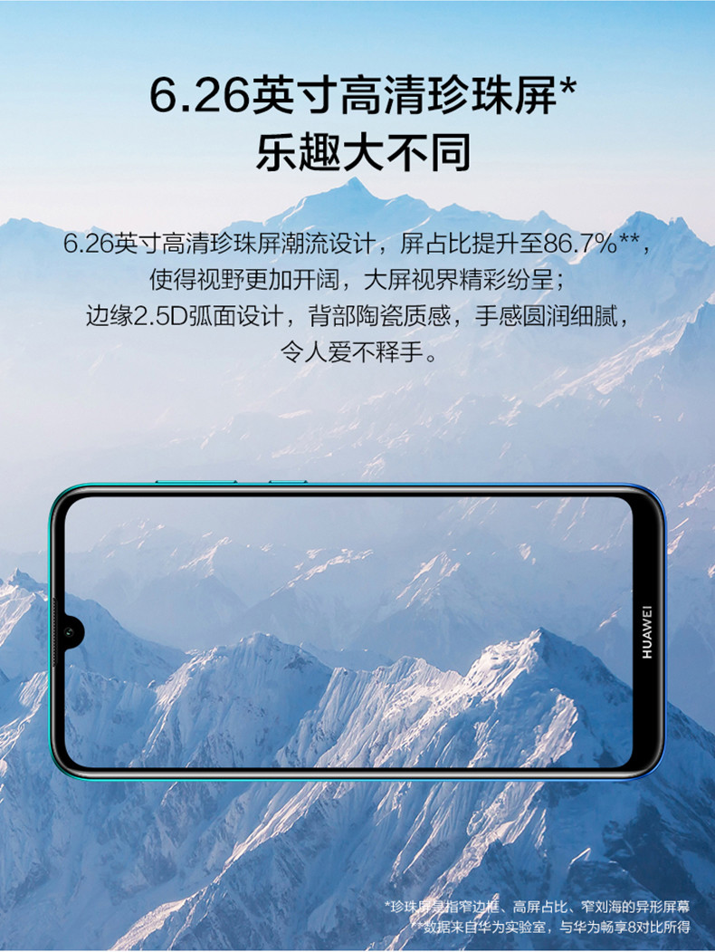 华为/HUAWEI 畅享9 手机 全网通4GB+64GB  高清珍珠屏 AI长续航