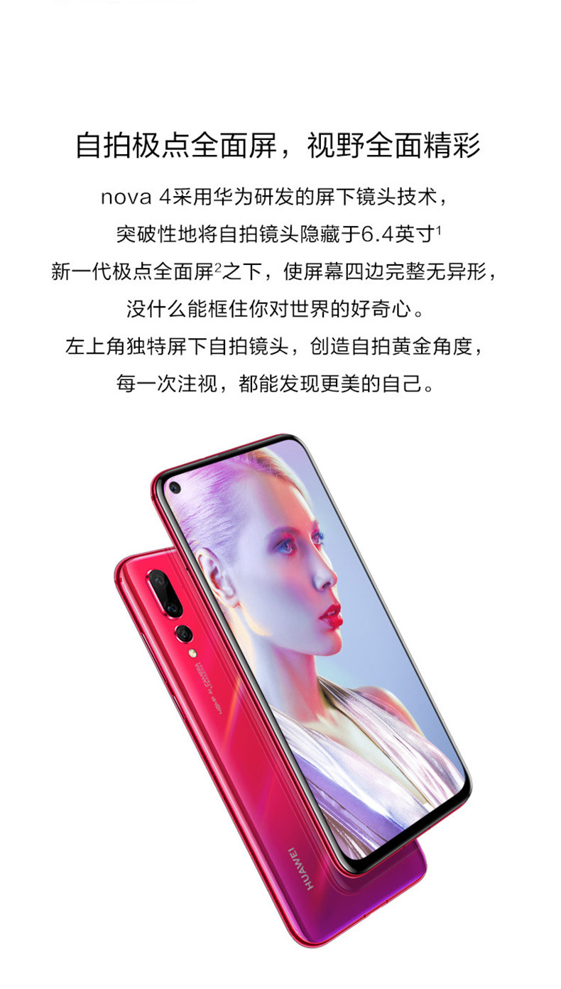 华为/HUAWEI nova 4  2000万超广角三摄手机 全网通 6GB+128GB