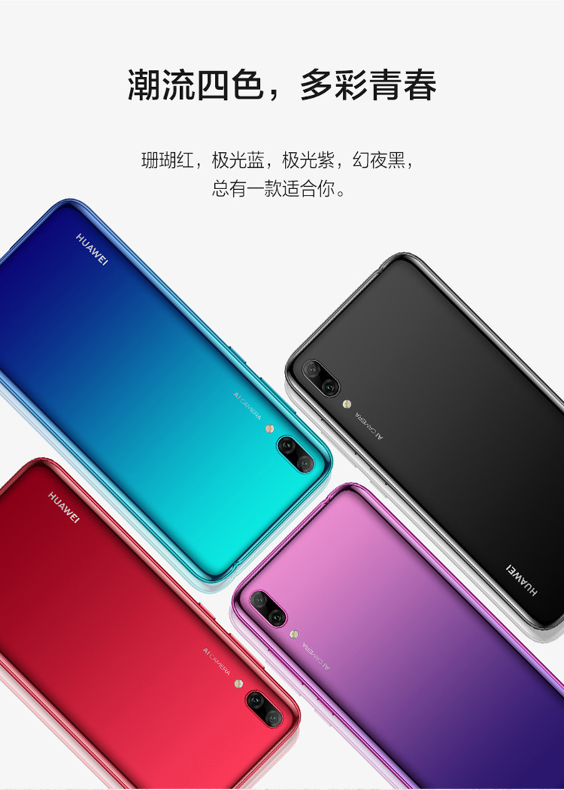 华为/HUAWEI 畅享9 手机 全网通4GB+64GB  高清珍珠屏 AI长续航