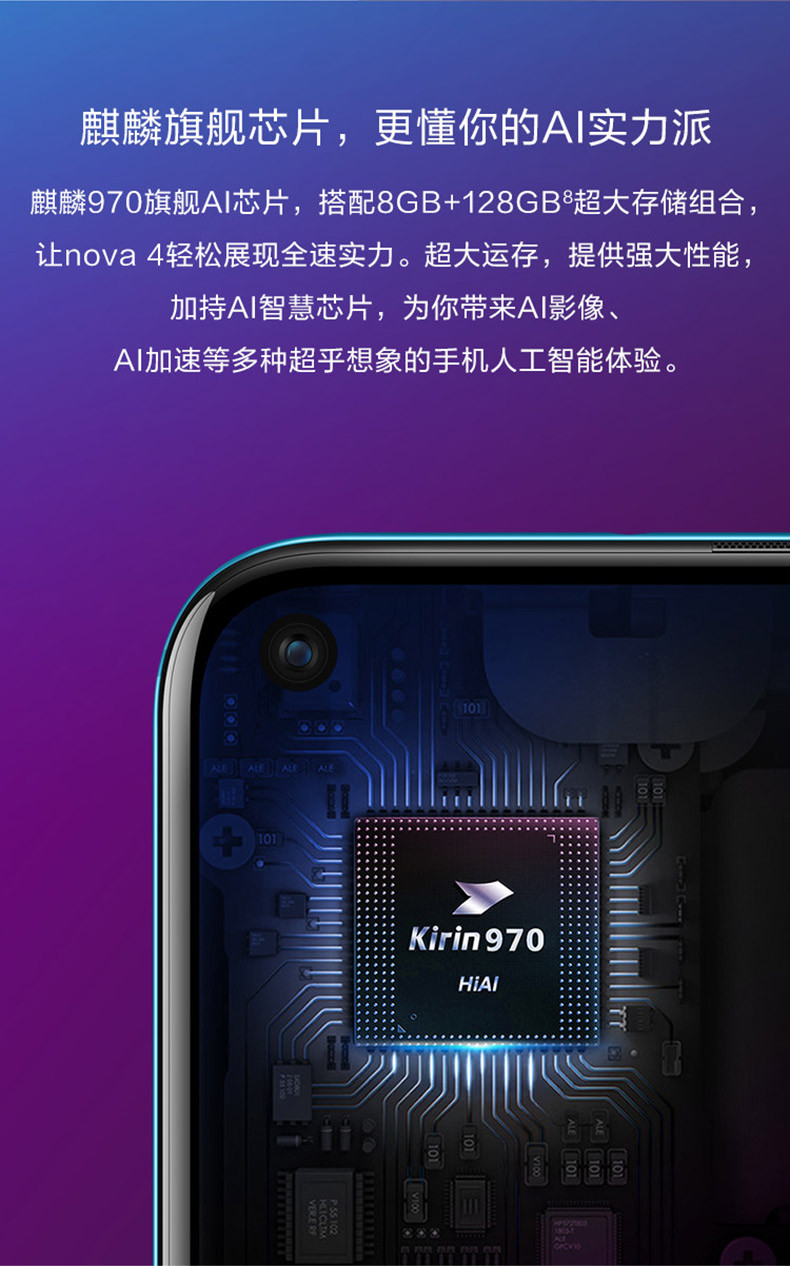 华为/HUAWEI nova 4  2000万超广角三摄手机 全网通 6GB+128GB