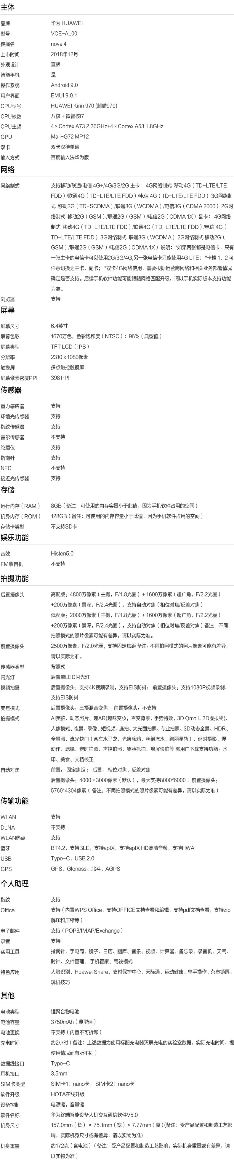 华为/HUAWEI nova 4  2000万超广角三摄手机 全网通 6GB+128GB