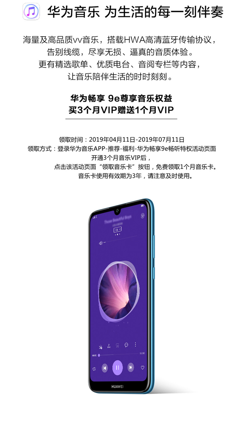 华为/HUAWEI 畅享9e 手机 全网通3GB+64GB 实力大音量高像素珍珠屏