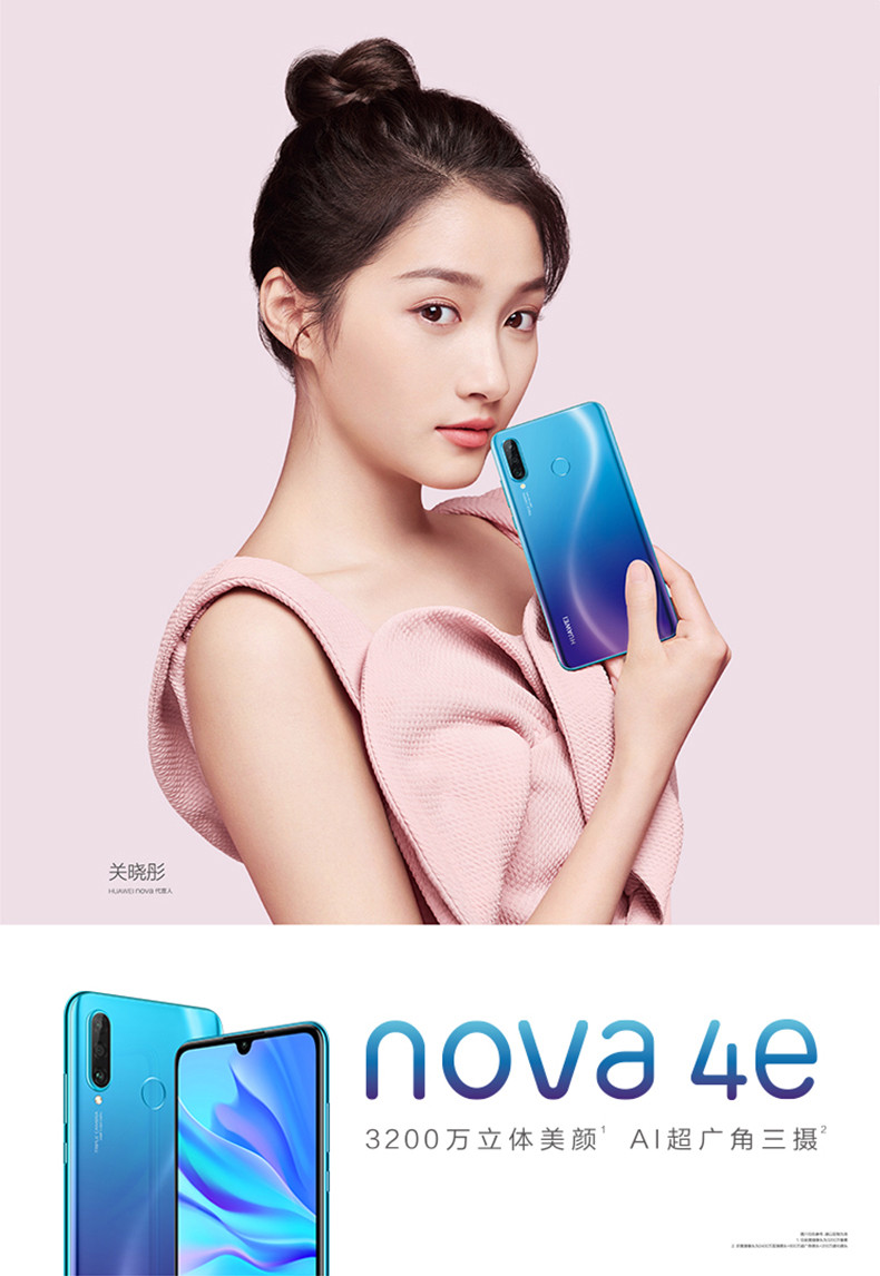 华为/HUAWEI nova 4e 三摄珍珠屏 4GB+128GB全网通版双4G手机