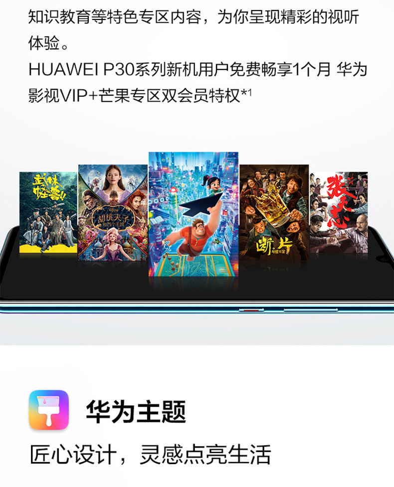 华为/HUAWEI P30 超感光徕卡三摄麒麟980AI智能芯片全面屏 8GB+128GB 天空之境