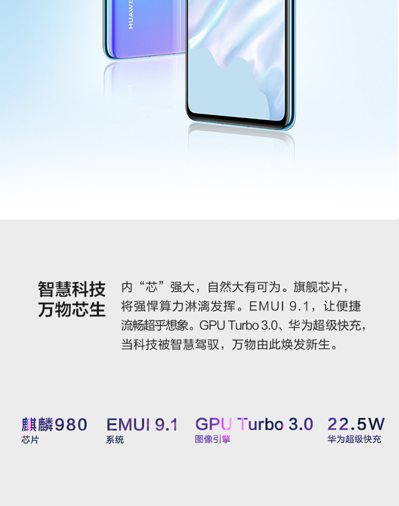 华为/HUAWEI P30 超感光徕卡三摄麒麟980AI智能芯片全面屏 8GB+128GB 天空之境