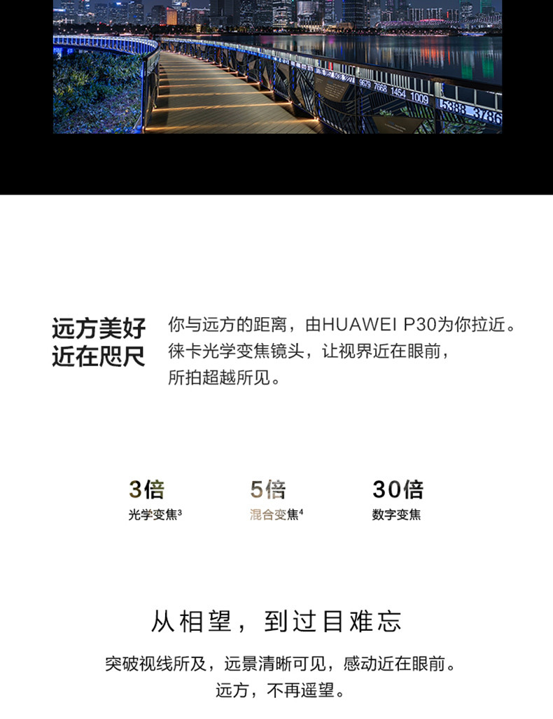 华为/HUAWEI P30 超感光徕卡三摄麒麟980AI智能芯片全面屏 8GB+128GB 天空之境