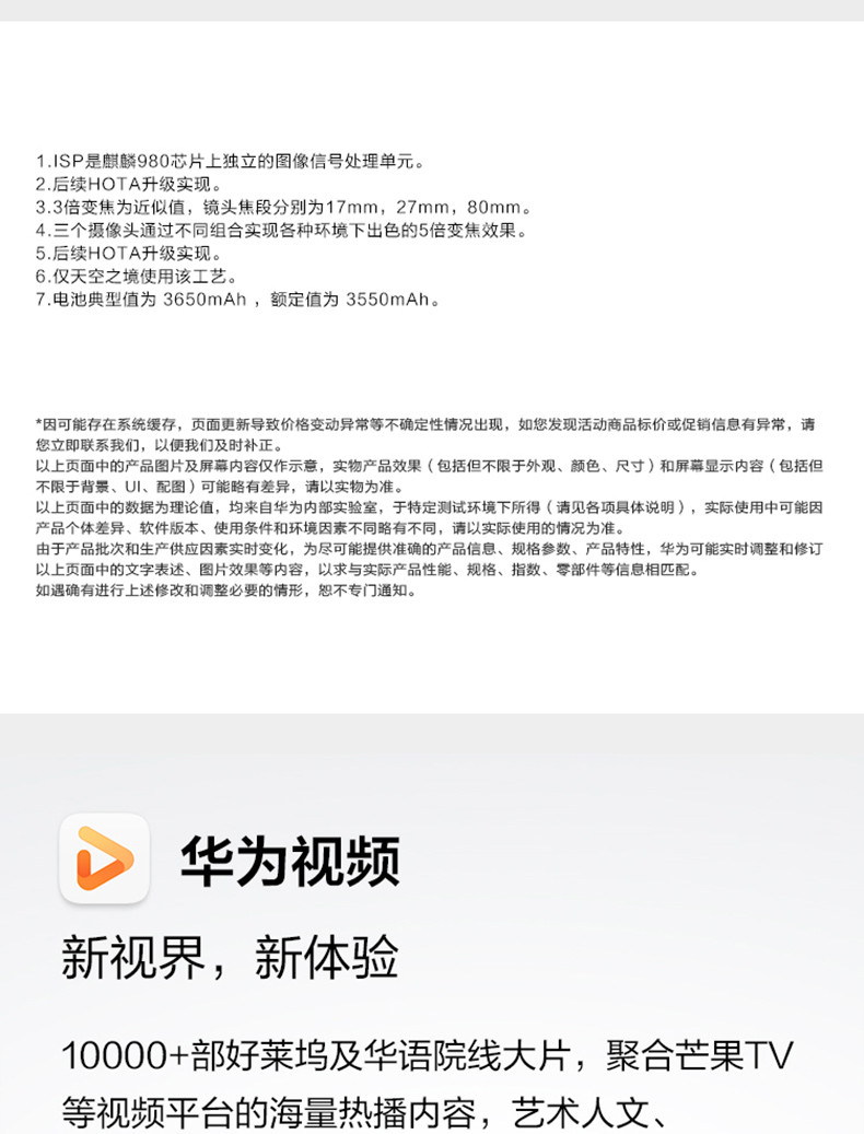 华为/HUAWEI P30 超感光徕卡三摄麒麟980AI智能芯片全面屏 8GB+128GB 天空之境