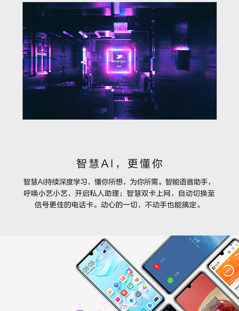 华为/HUAWEI P30 超感光徕卡三摄麒麟980AI智能芯片全面屏 8GB+128GB 天空之境