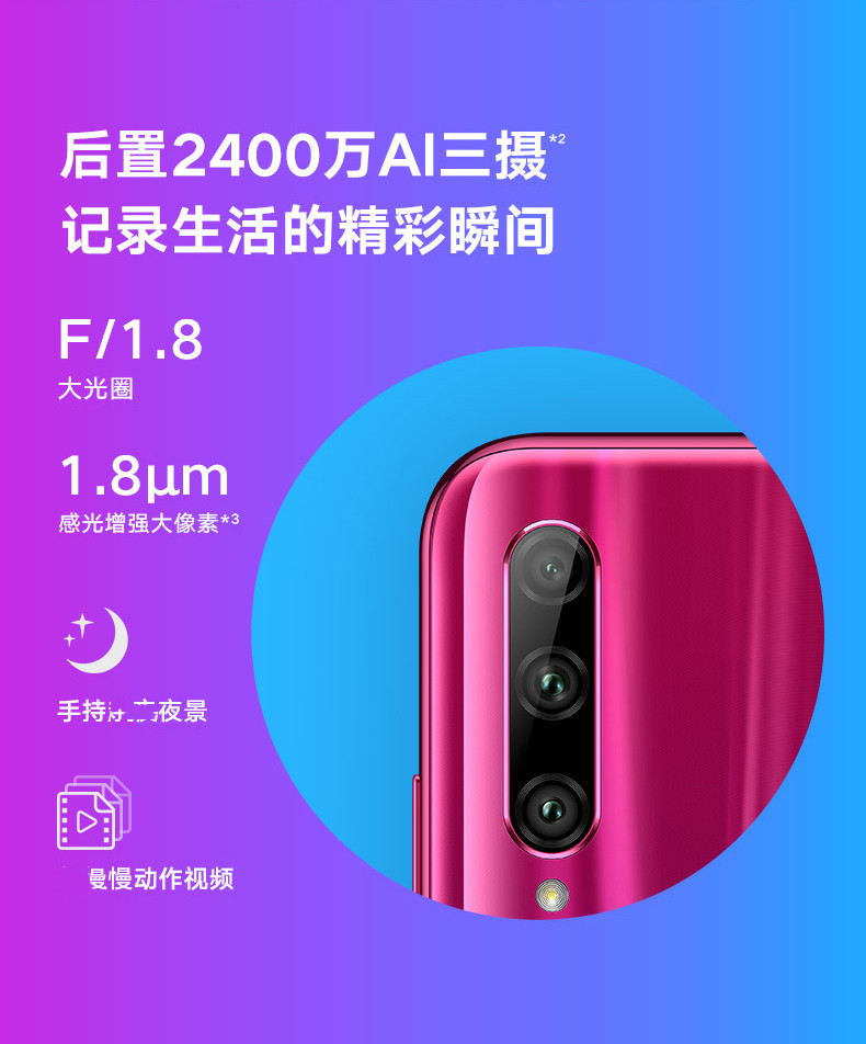 荣耀20i 3200万AI自拍 超广角三摄 全网通版6GB+256GB移动联通电信4G全面屏手机