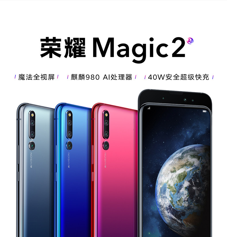 荣耀Magic2 麒麟980AI芯片 超广角AI三摄 双卡双待 全网通 8GB+128GB