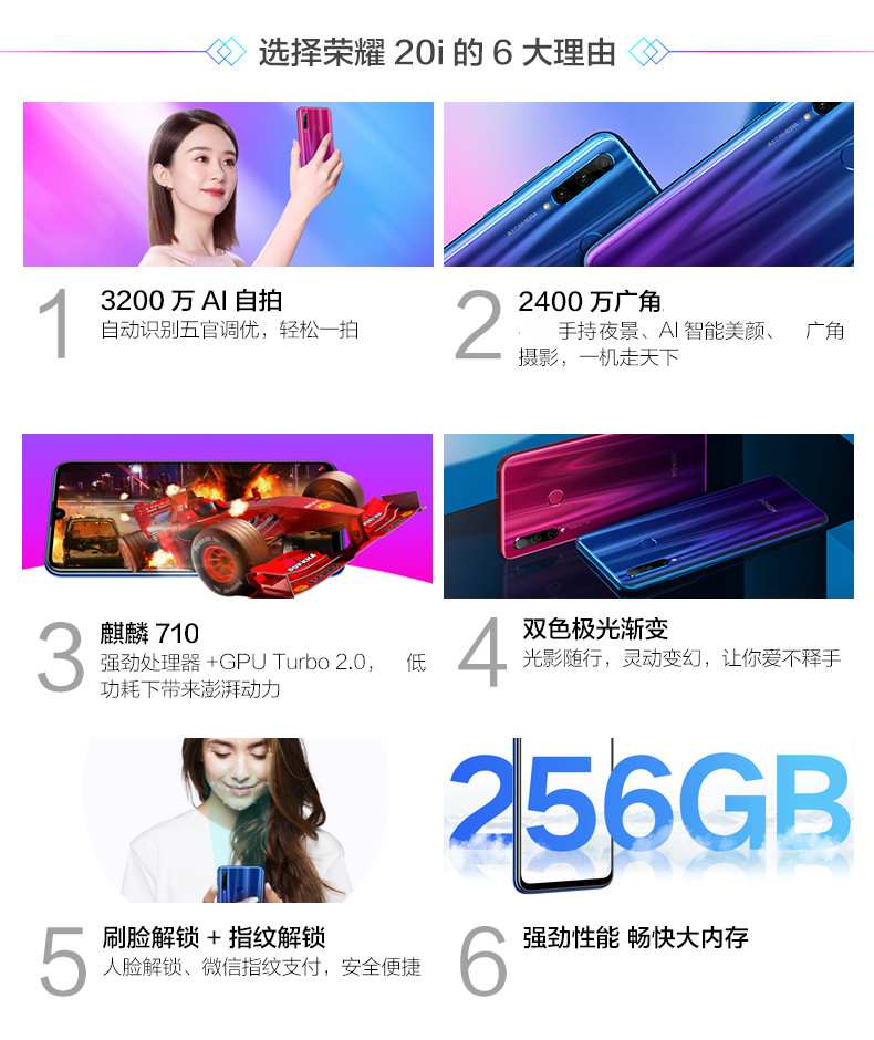 荣耀20i 3200万AI自拍 超广角三摄 全网通版6GB+256GB移动联通电信4G全面屏手机