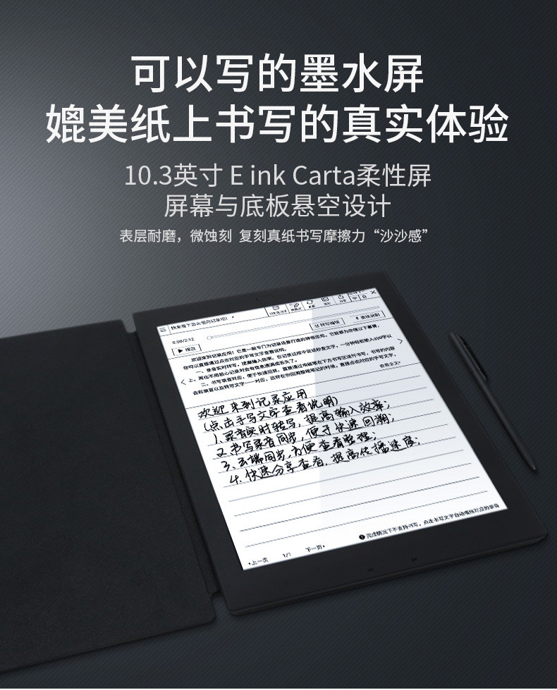 科大讯飞/iFLYTEK 电子笔记本电子书阅读器 10.3英寸 语音转文字 XF-CY-J10E