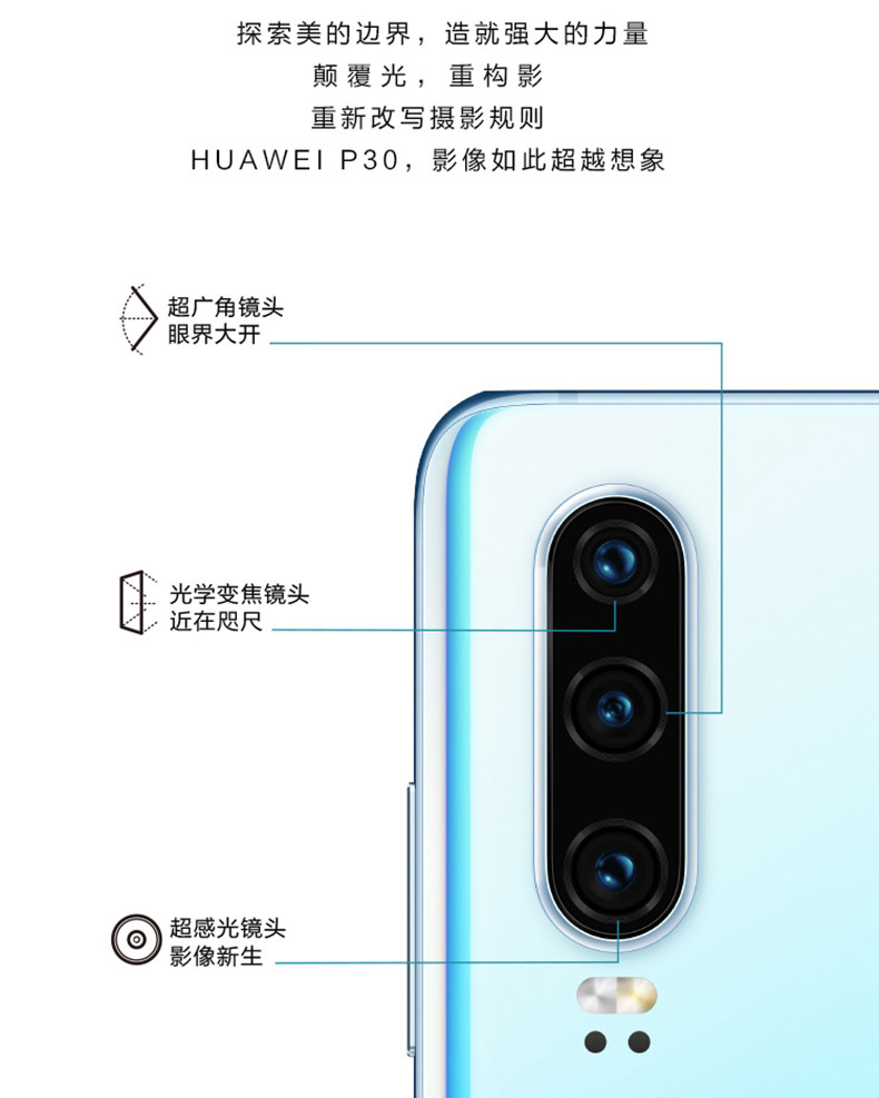 华为/HUAWEI P30超感光徕卡三摄麒麟980AI智能芯片全面屏 8GB+128GB