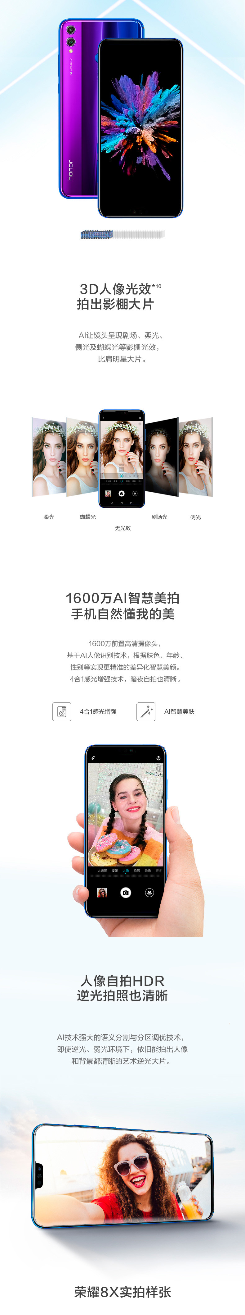 荣耀 8X 2000万AI双摄 全网通 6GB+64GB 魅焰红