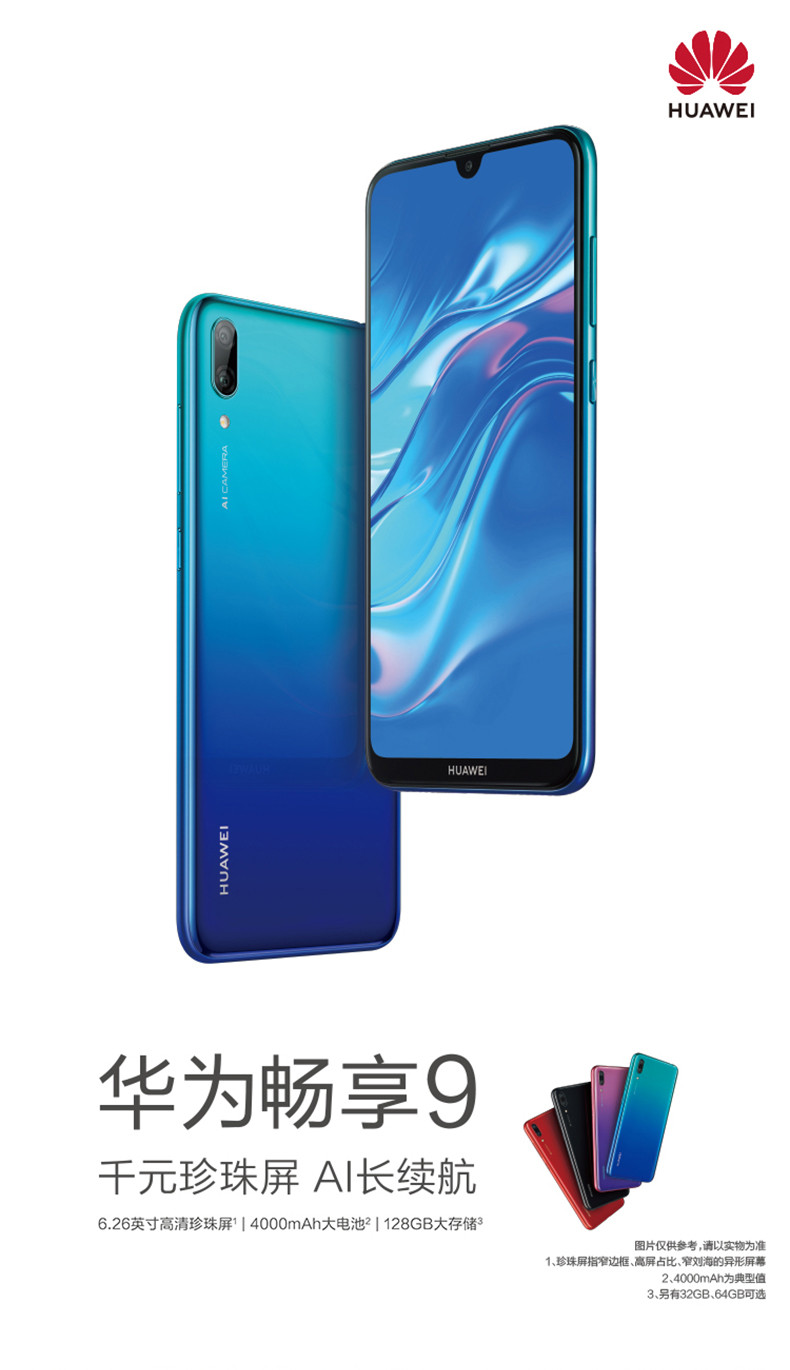 华为/HUAWEI 畅享9 手机 全网通 4GB+128GB 极光蓝