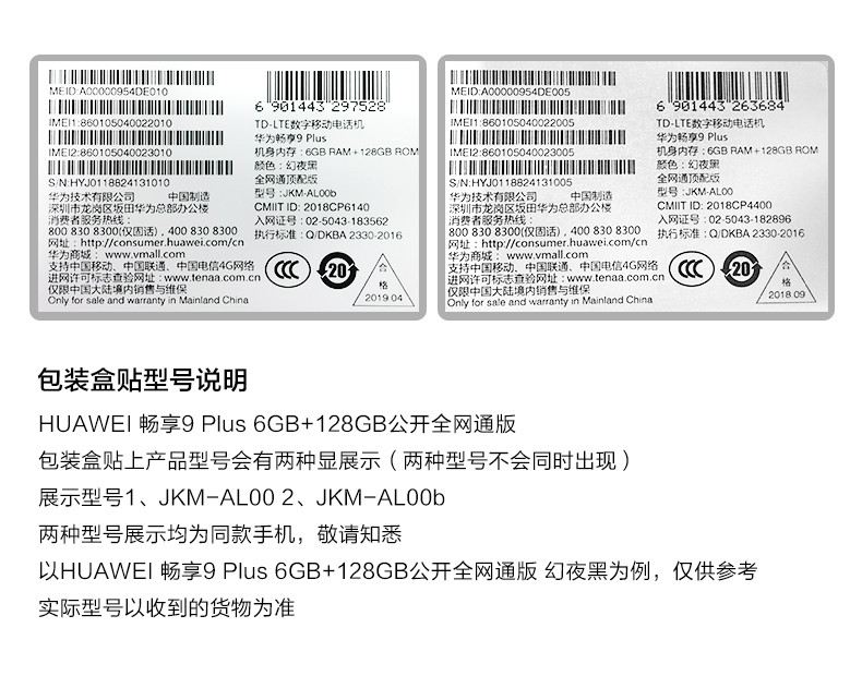 华为/HUAWEI 畅享9 Plus 手机 全网通4GB+128GB 樱语粉