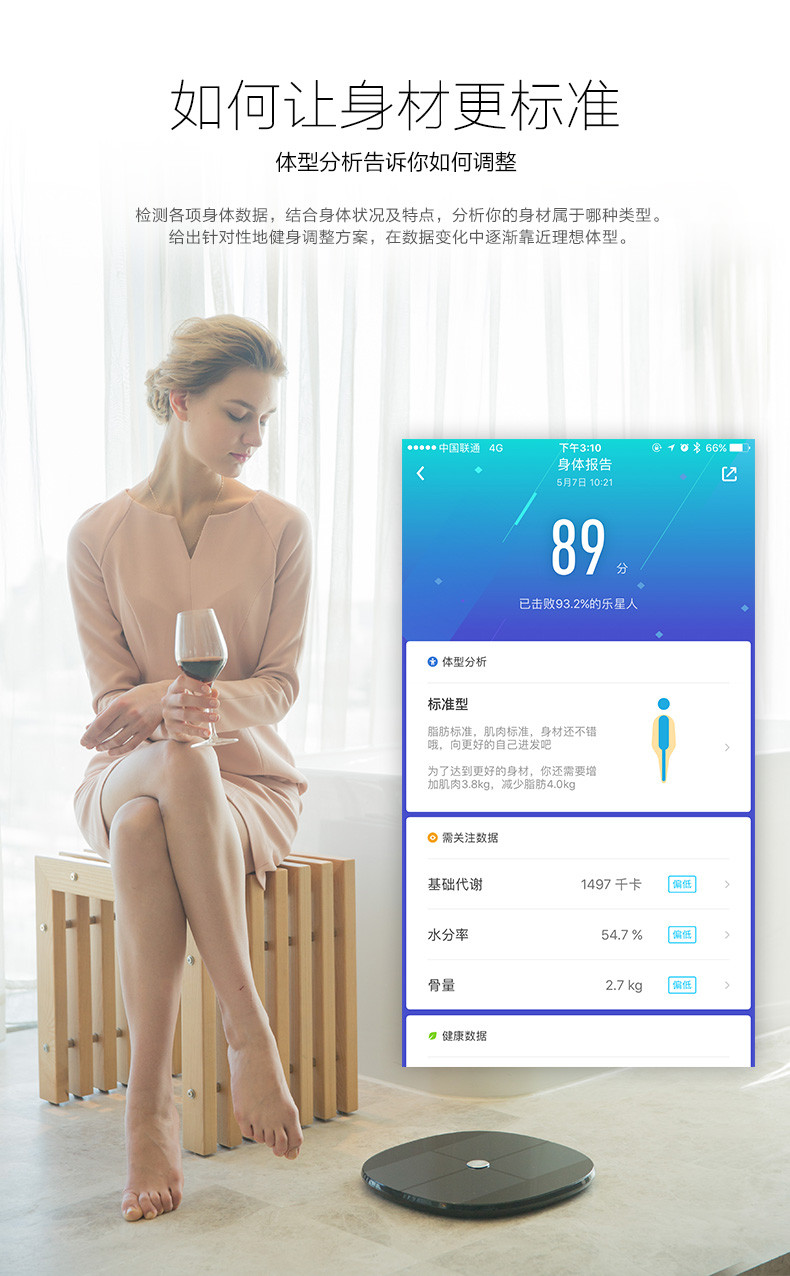 乐心/lifesense  精准测量仪家用人体健康体重脂肪体脂秤 S7