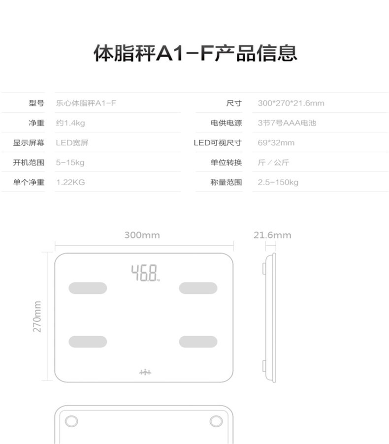 乐心/lifesense  电子秤 智能体脂秤 人体体重秤 健康秤称重 A1-F