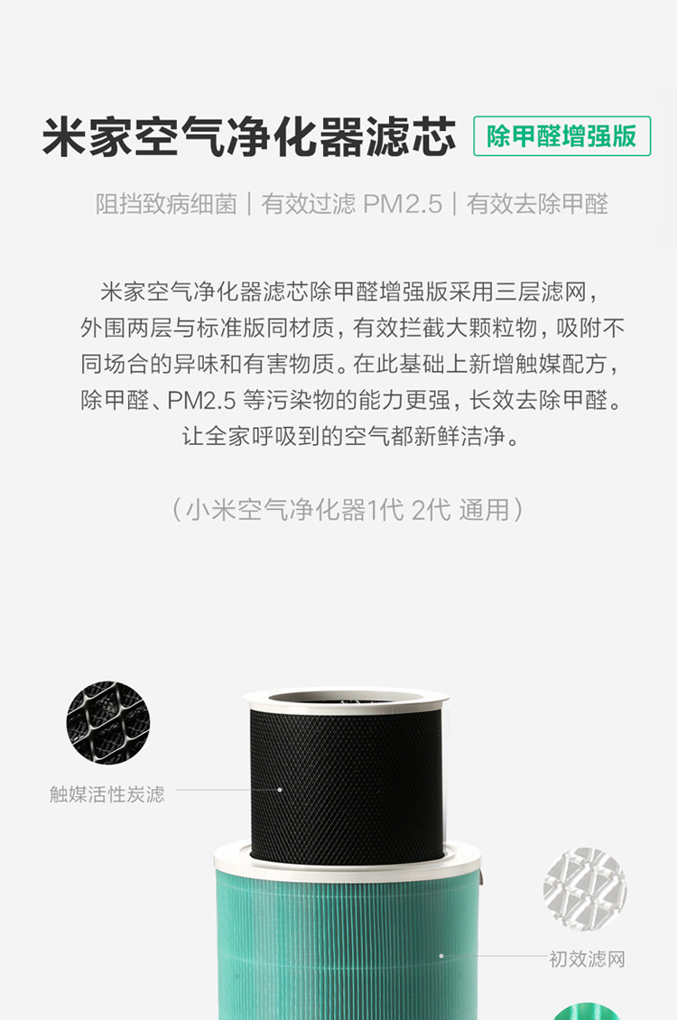 小米/MIUI  小米 空气净化器滤芯 除甲醛增强版