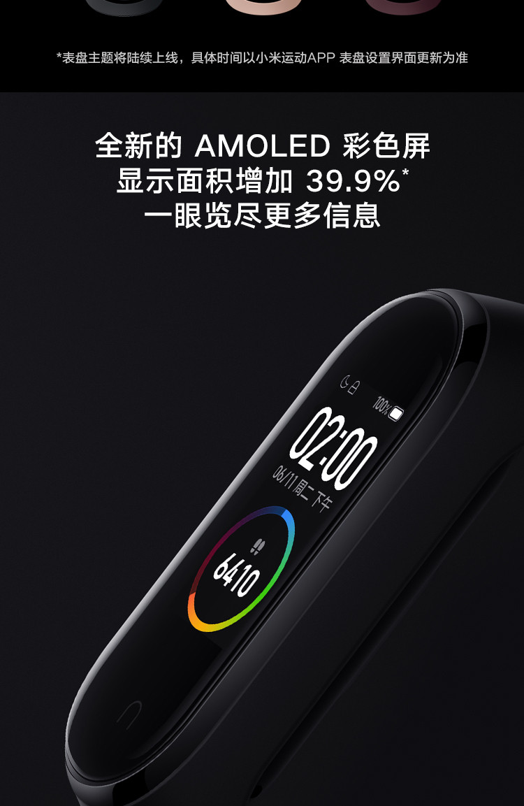 小米/MIUI 小米 手环4 防水智能运动手表