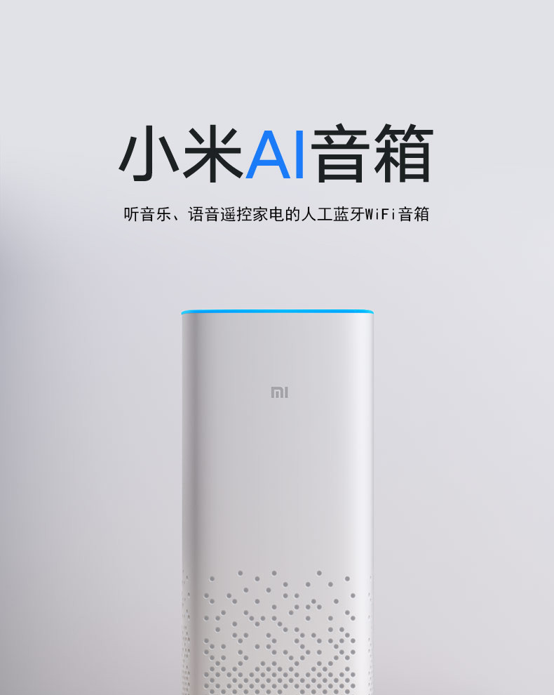 小米/miui 小米ai音箱 白色 小爱同学智能音箱 听音乐