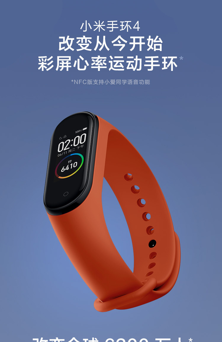 小米/MIUI 小米 手环4 防水智能运动手表