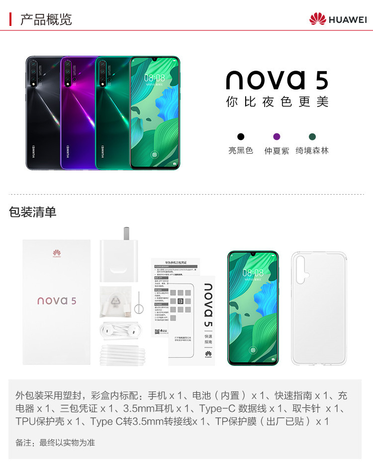 华为/HUAWEI nova5 AI四摄40W超级快充全网通双4G手机 8GB+128GB