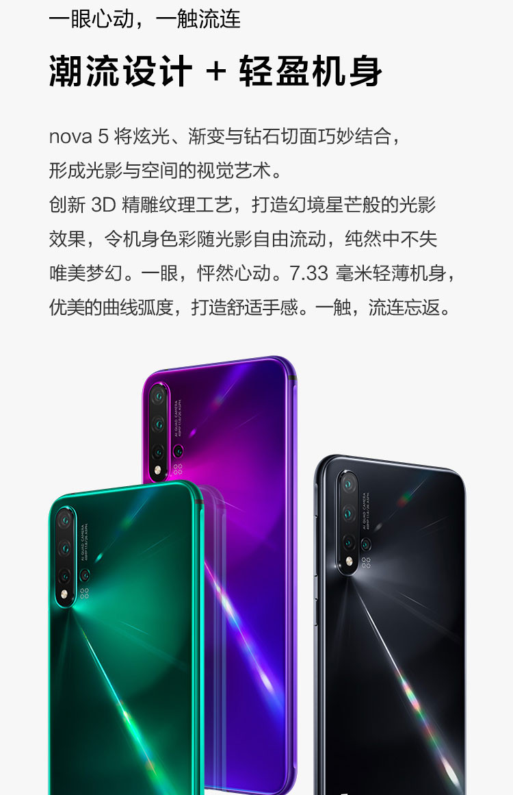 华为/HUAWEI nova5 AI四摄40W超级快充全网通双4G手机 8GB+128GB