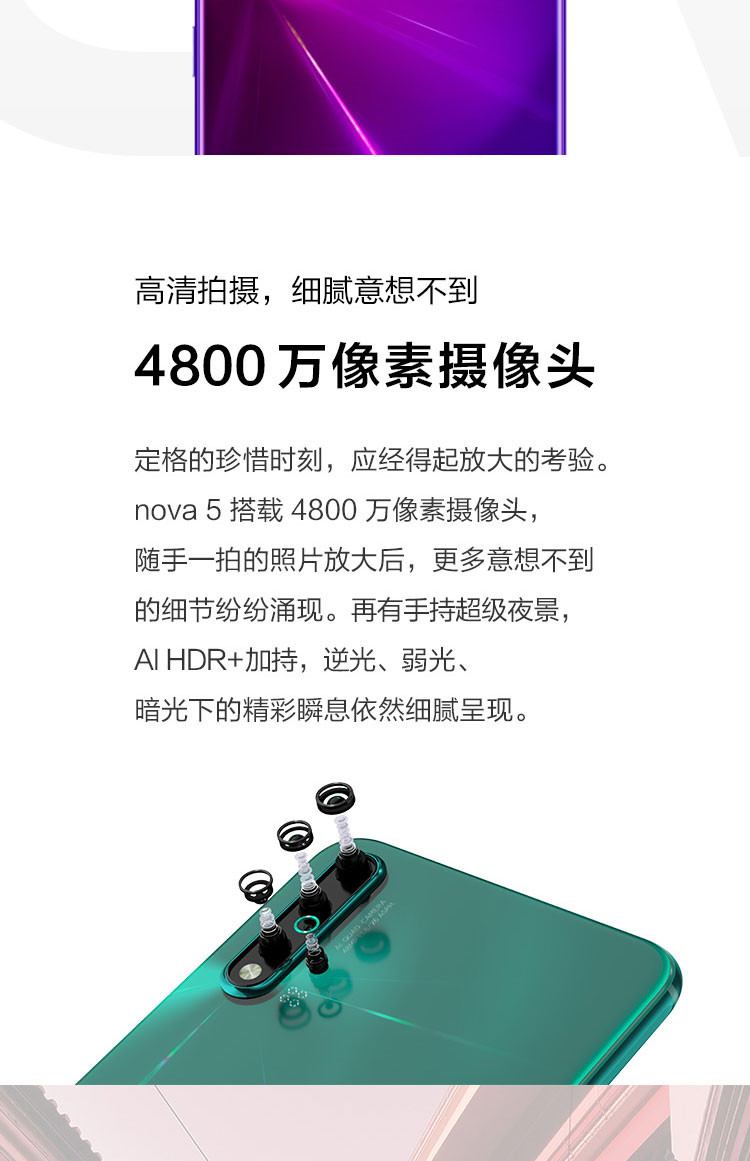 华为/HUAWEI nova5 AI四摄40W超级快充全网通双4G手机 8GB+128GB