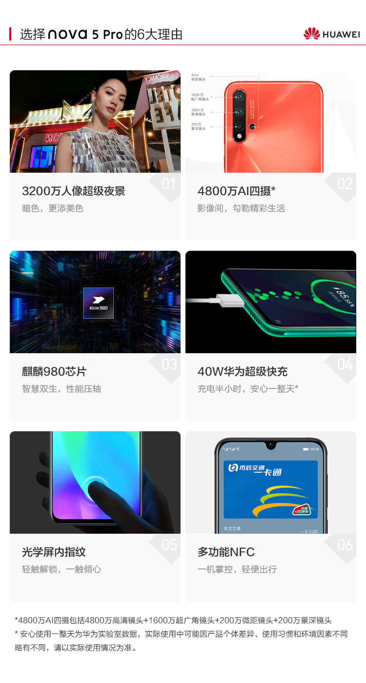 华为 HUAWEI nova5 Pro AI四摄麒麟980芯片8GB+128GB全网通双4G手机