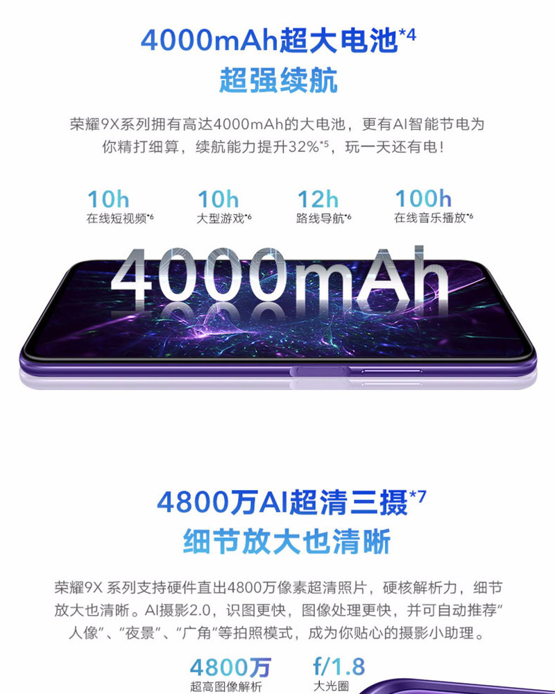 荣耀9X PRO 麒麟810液冷散热 4800万超广角夜拍三摄 全网通8GB+256GB