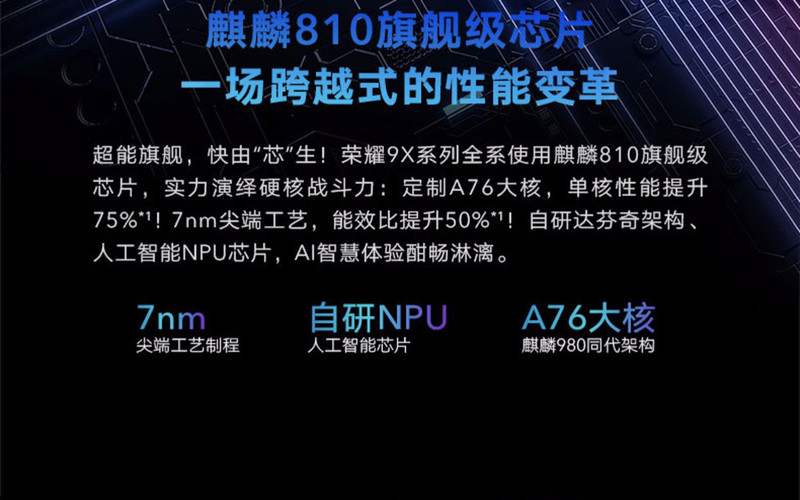 荣耀9X PRO 麒麟810液冷散热 4800万超广角夜拍三摄 全网通8GB+256GB