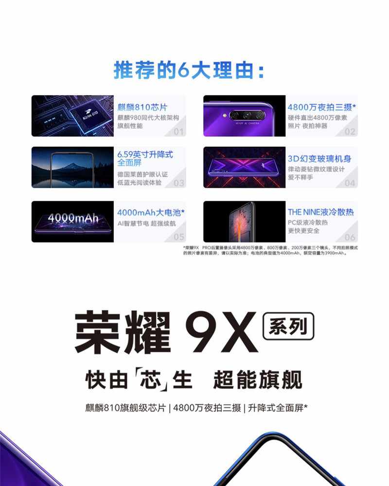 荣耀9X PRO 麒麟810液冷散热 4800万超广角夜拍三摄 全网通8GB+256GB