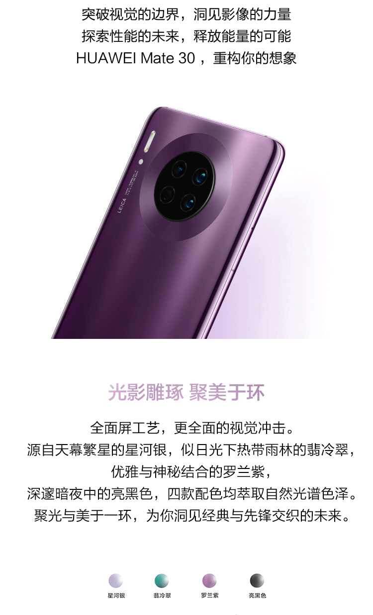 华为/HUAWEI Mate30 麒麟990旗舰芯片 4G全网通版 6G+128GB