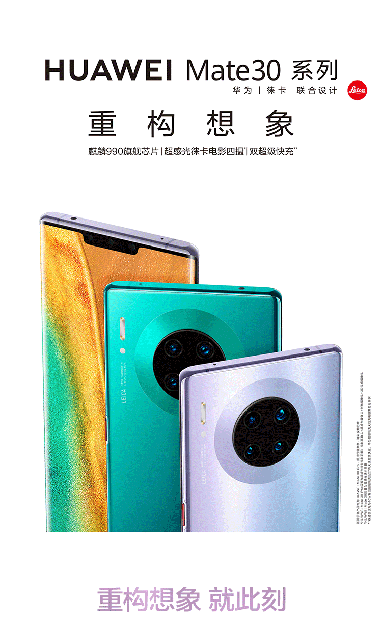 华为/HUAWEI  Mate 30 麒麟990旗舰芯片 4G全网通版 8G+128GB