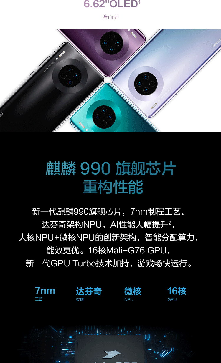 华为/HUAWEI  Mate 30 麒麟990旗舰芯片 4G全网通版 8G+128GB