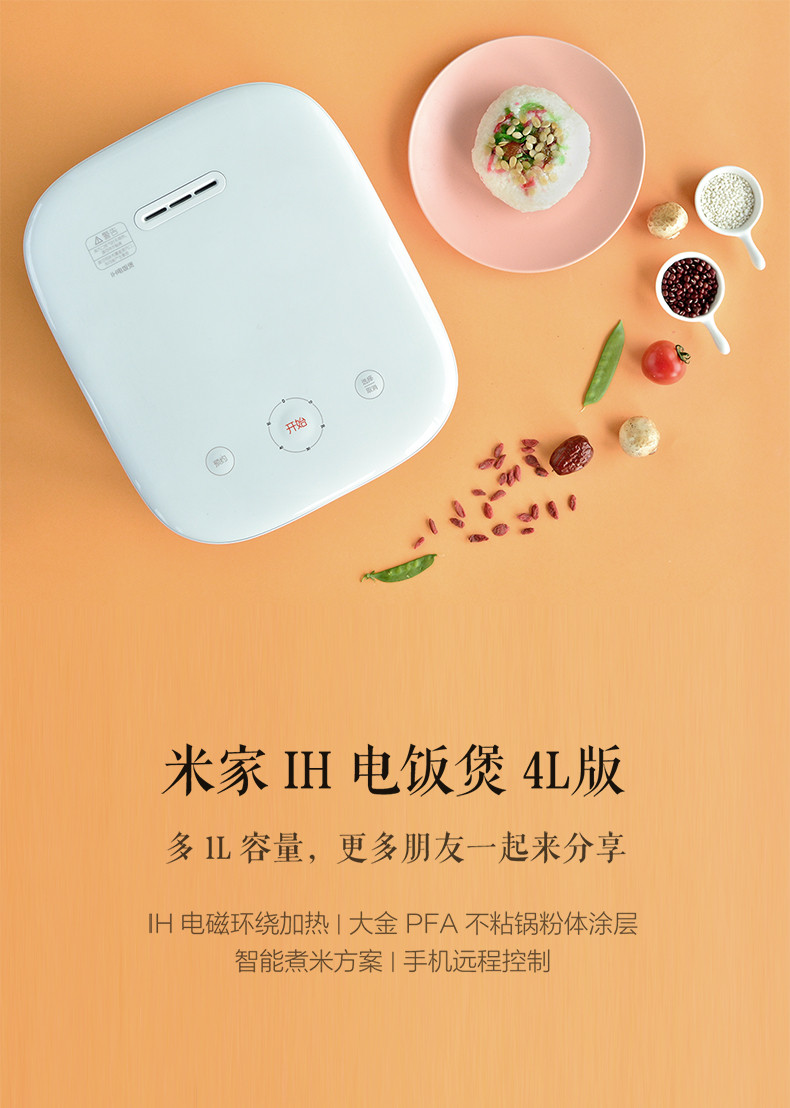 小米/MIUI 米家 IH 电饭煲 白色 电磁环绕加热 小米电饭煲