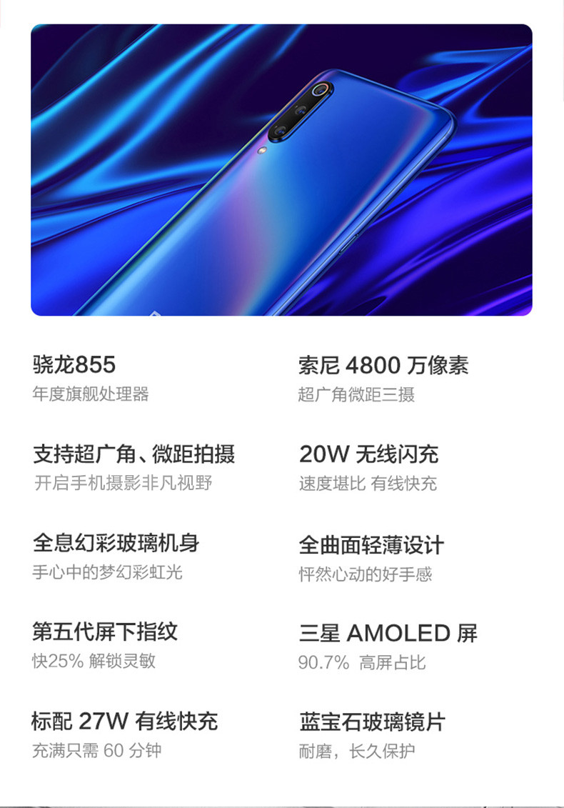 小米/MIUI 小米9 骁龙855 全息 4800万超广角微距三摄 智能拍照游戏 全网通手机