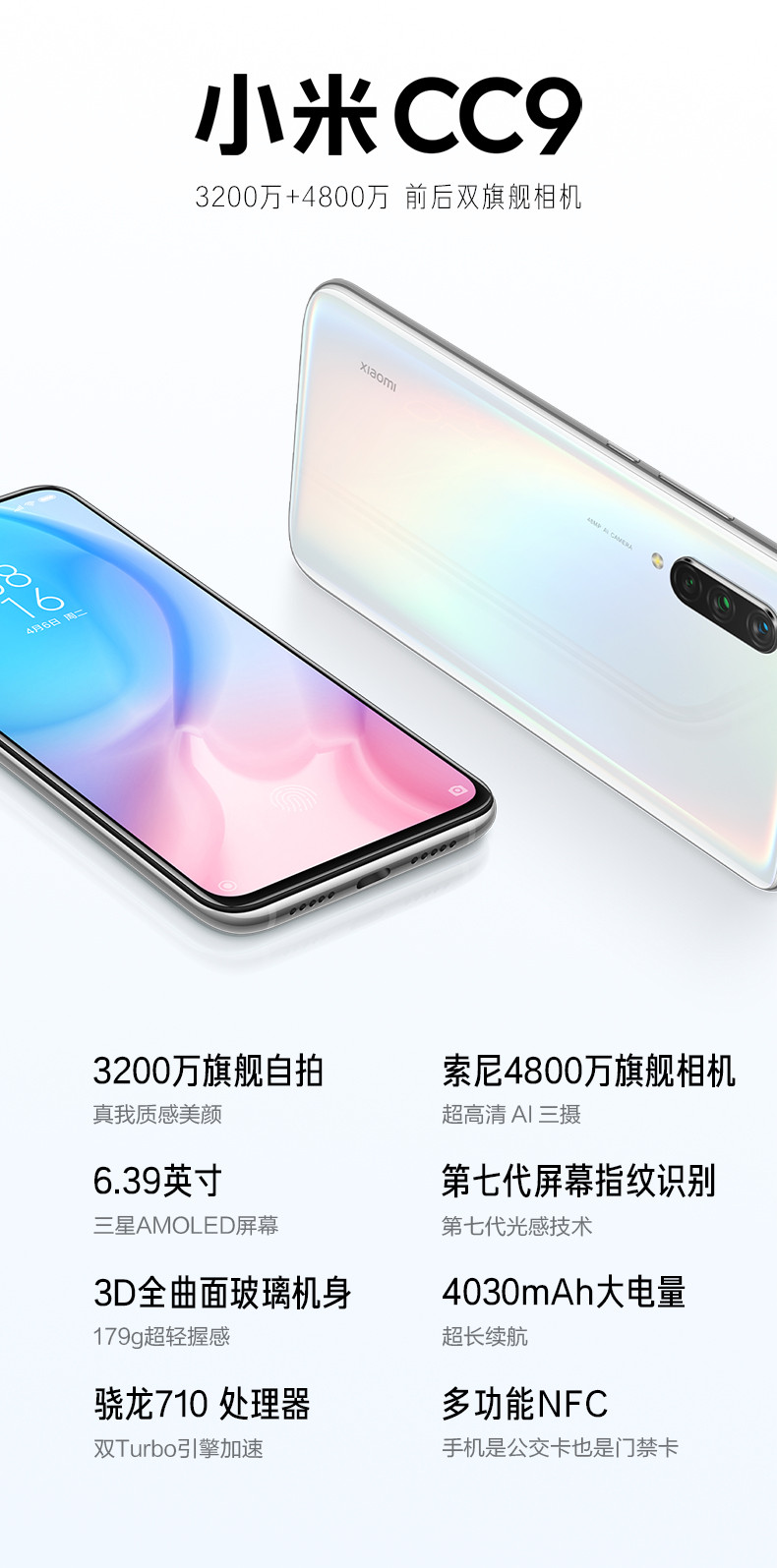 小米/MIUI CC9 3200万美颜自拍 4800万超清三摄 多功能NFC 游戏智能拍照手机