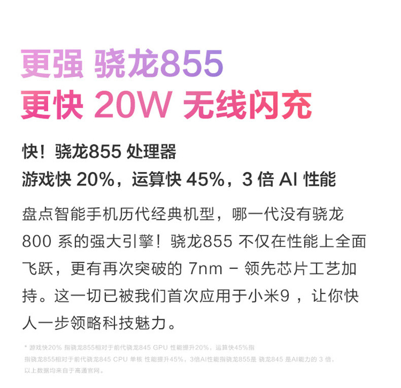 小米/MIUI 小米9 骁龙855 全息 4800万超广角微距三摄 智能拍照游戏 全网通手机