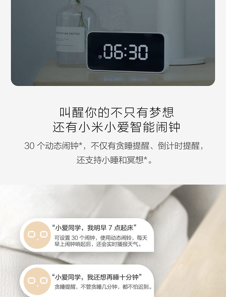 小米/MIUI 小爱智能闹钟