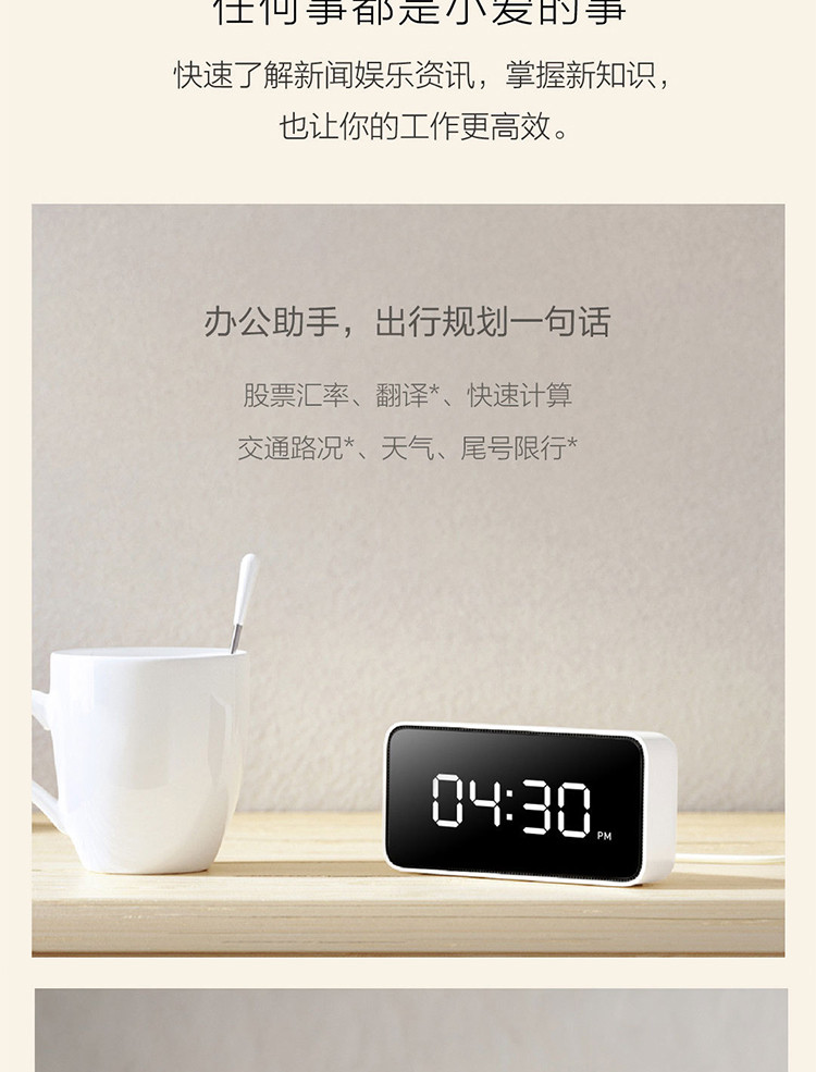 小米/MIUI 小爱智能闹钟