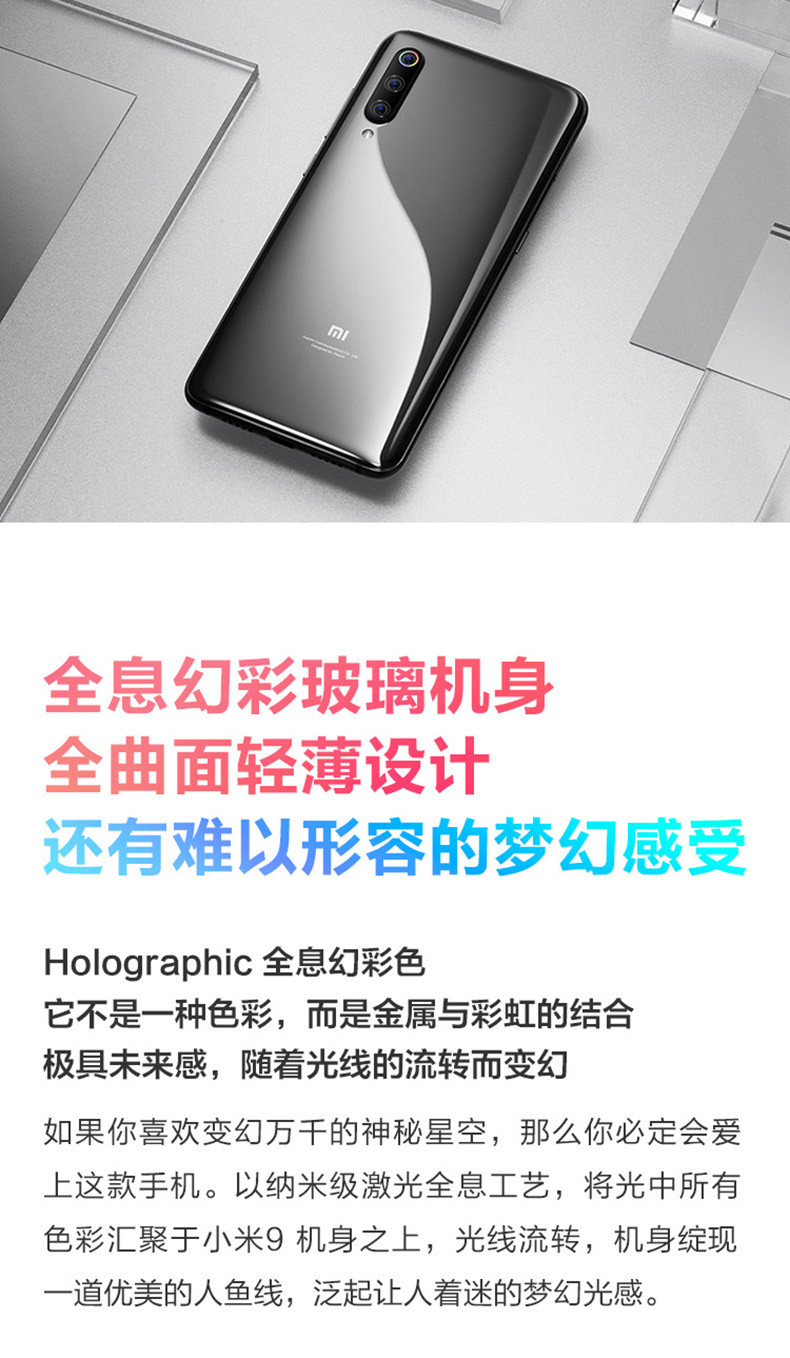 小米/MIUI 小米9 骁龙855 全息 4800万超广角微距三摄 智能拍照游戏 全网通手机