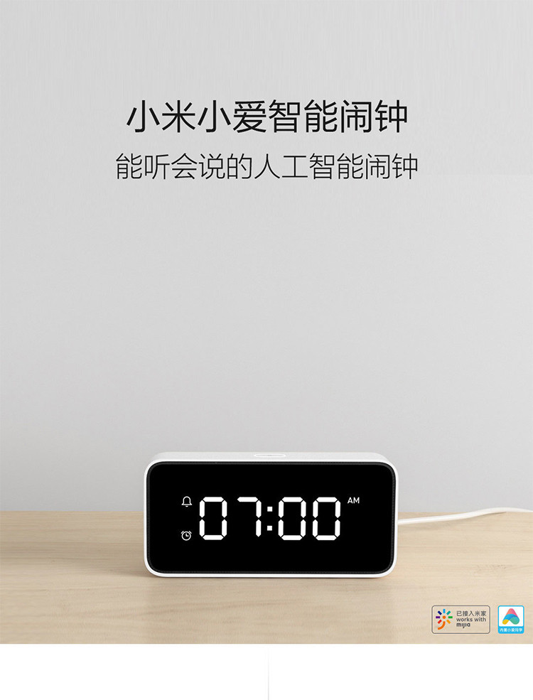 小米/MIUI 小爱智能闹钟