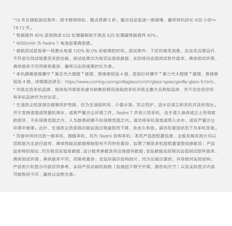 小米/MIUI Redmi 红米7 全网通手机