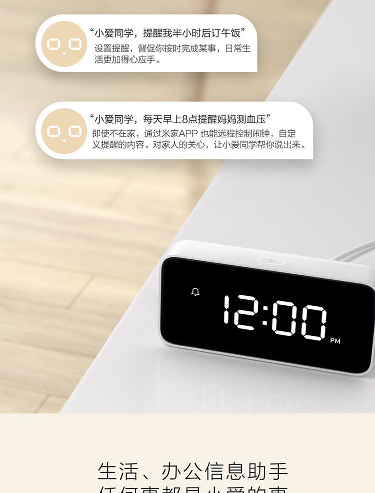 小米/MIUI 小爱智能闹钟