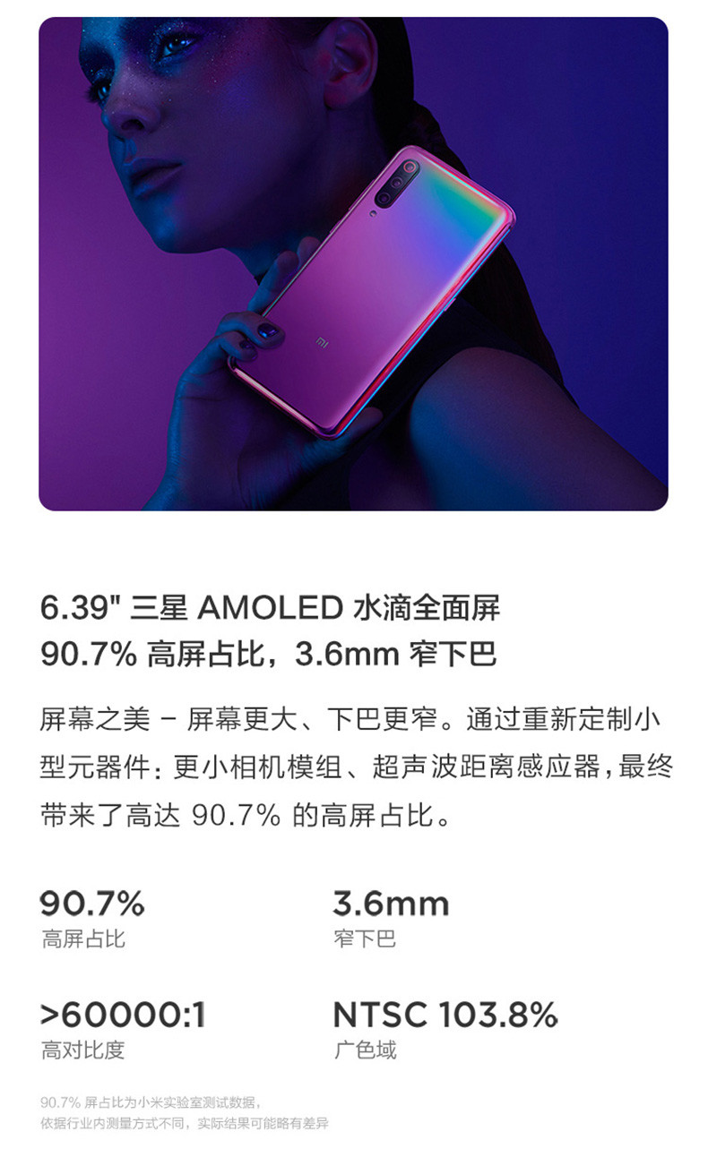 小米/MIUI 小米9 骁龙855 全息 4800万超广角微距三摄 智能拍照游戏 全网通手机