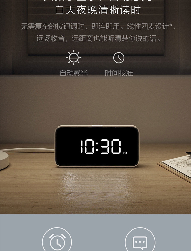小米/MIUI 小爱智能闹钟