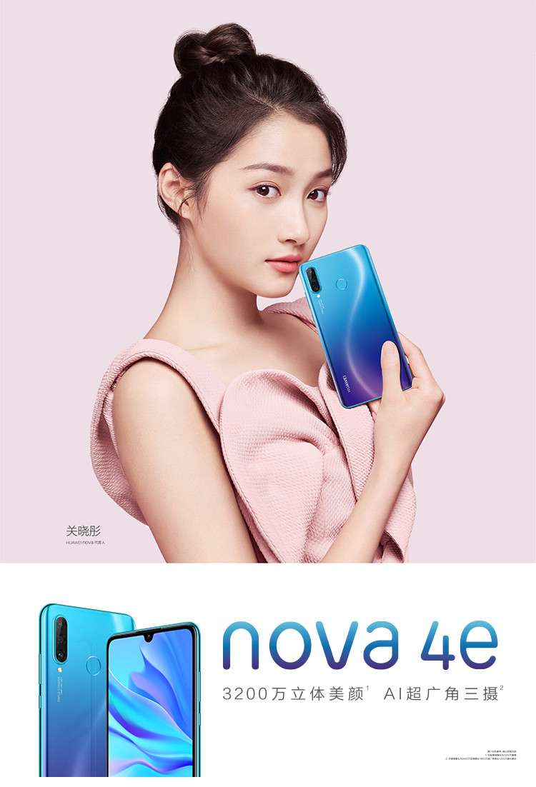 华为/HUAWEI nova 4e 珍珠屏6GB+128GB幻夜黑 全网通版双4G手机